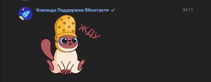 Команда Поддержки пока работает безукоризненно...