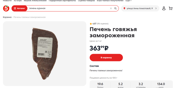 <!--noindex--><a href="https://pikabu.ru/story/produktovaya_korzina_12000_rubley_chelovek_kaliningrad_chast_4_12880106?u=https%3A%2F%2F5ka.ru%2Fproduct%2Fpechen-govyazhya-zamorozhennaya--4394708%2F&t=https%3A%2F%2F5ka.ru%2Fproduct%2Fpechen-govyazhya-zamorozhennaya--4394...&h=f66b4a3cf426f2af9cf7fe0943225197cee40e58" title="https://5ka.ru/product/pechen-govyazhya-zamorozhennaya--4394708/" target="_blank" rel="nofollow noopener">https://5ka.ru/product/pechen-govyazhya-zamorozhennaya--4394...</a><!--/noindex-->