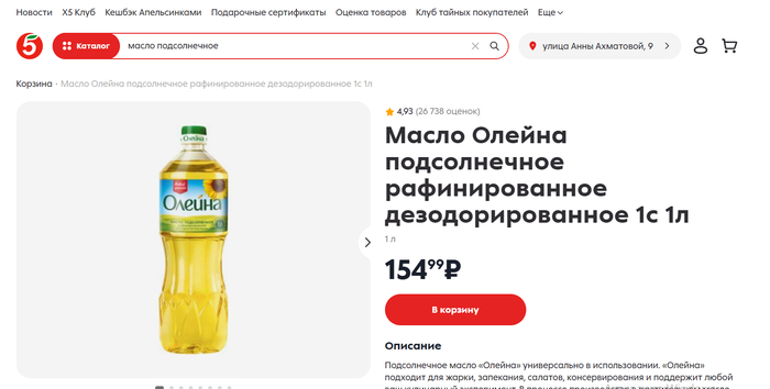 <!--noindex--><a href="https://pikabu.ru/story/produktovaya_korzina_12000_rubley_chelovek_kaliningrad_chast_4_12880106?u=https%3A%2F%2F5ka.ru%2Fproduct%2Fmaslo-oleyna-podsolnechnoe-rafinirovannoe-dezodori--23714%2F&t=https%3A%2F%2F5ka.ru%2Fproduct%2Fmaslo-oleyna-podsolnechnoe-rafinirova...&h=b87b113345a211f50ee447700b79d5d5a7bfb9fe" title="https://5ka.ru/product/maslo-oleyna-podsolnechnoe-rafinirovannoe-dezodori--23714/" target="_blank" rel="nofollow noopener">https://5ka.ru/product/maslo-oleyna-podsolnechnoe-rafinirova...</a><!--/noindex-->