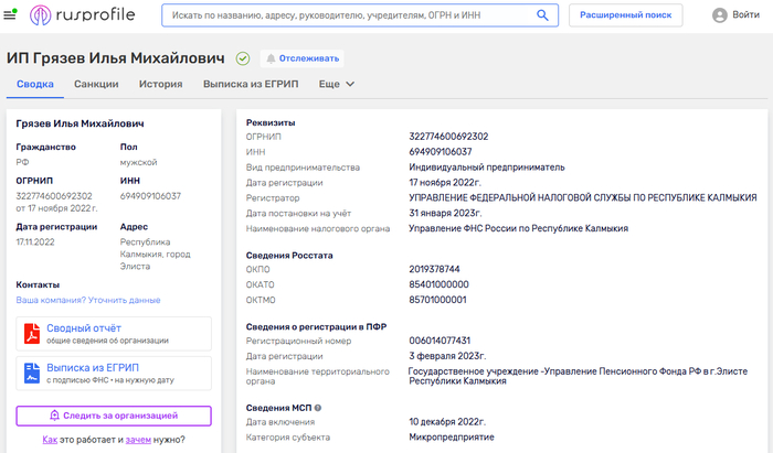 <!--noindex--><a href="https://pikabu.ru/story/nuzhen_li_takoy_kontent_12884273?u=https%3A%2F%2Fwww.rusprofile.ru%2Fip%2F322774600692302&t=https%3A%2F%2Fwww.rusprofile.ru%2Fip%2F322774600692302&h=c7e2e590113ddb3dd7fea9d52a0b5b9a30d0886d" title="https://www.rusprofile.ru/ip/322774600692302" target="_blank" rel="nofollow noopener">https://www.rusprofile.ru/ip/322774600692302</a><!--/noindex-->