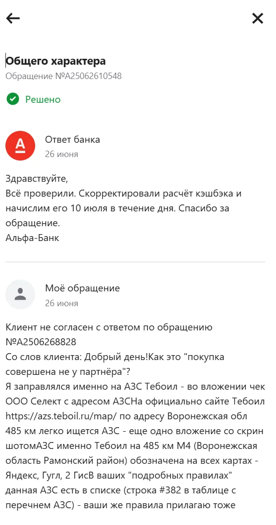 Как я учил Альфа-банк читать их собственные правила Негатив, Обман клиентов, Защита прав потребителей, Жалоба, Банковская карта, Альфа-Банк, Бонусы, Банк, Мат, Длиннопост