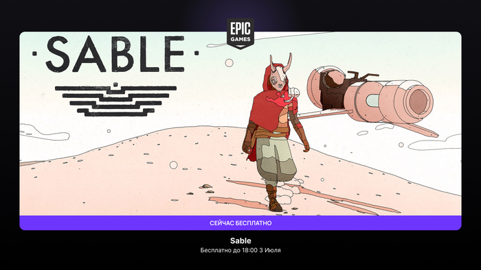    EGS  Sable  ,   , , , Epic Games Store, ,  Steam, , YouTube,  ,  , 