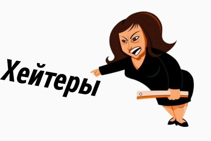 АГРЕССИЯ — или как я научился не срать на интернетных хейтеров