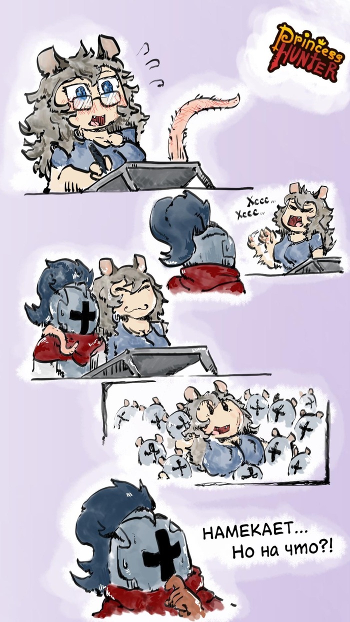 Охотник на принцесс #33