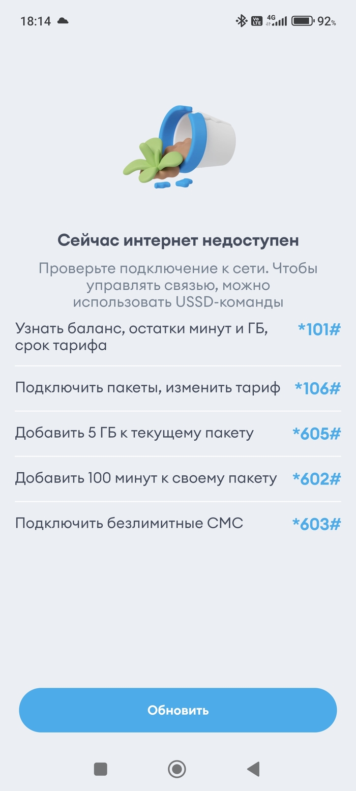 Приложение Yota