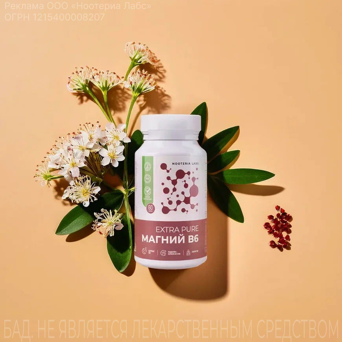 Магний B6 Extra Pure от Nooteria Labs