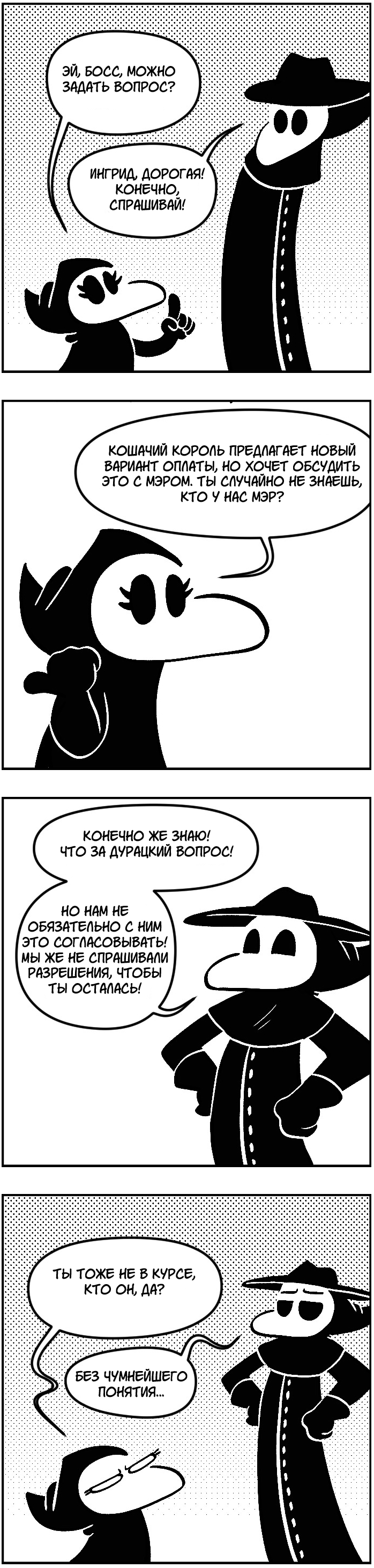 Ингрид – Чумной Доктор. Эпизод 145