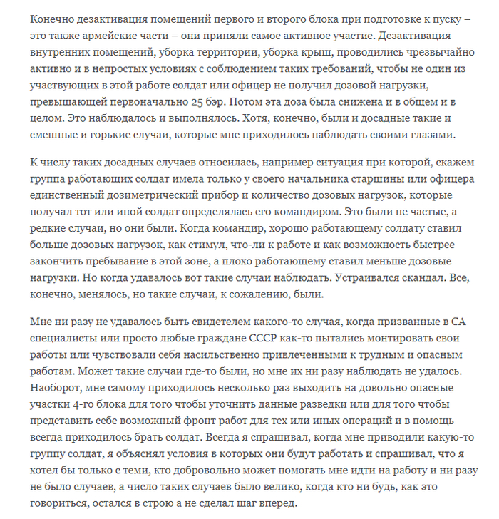 Об аварии на Чернобыльской АЭС Легасов Валерий Алексеевич