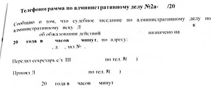 Телефонограмма