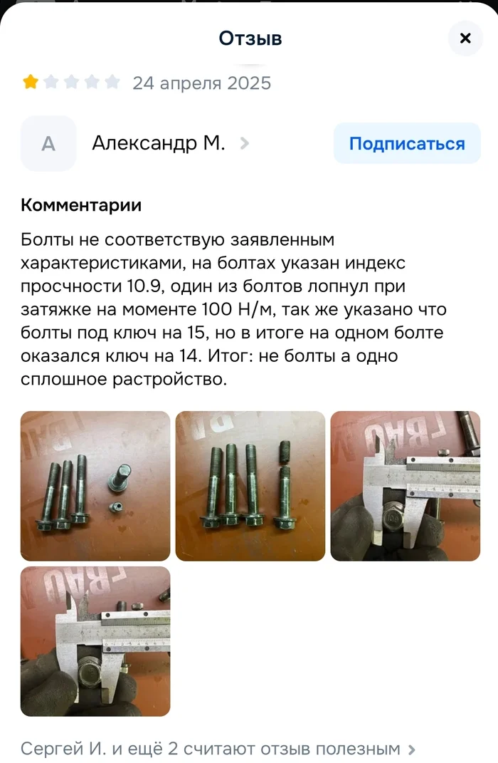 Минутка инженерной грамотности Отзыв, Маркетплейс, Познавательно, Техника, Инженерия, Слесарь, Длиннопост, Скриншот, Текст