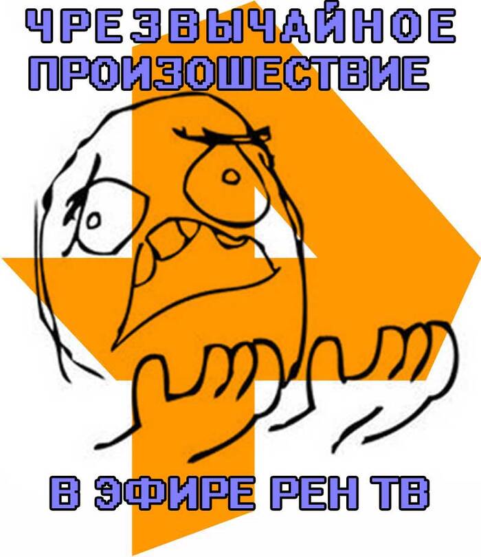 Оговорки ведущих на РЕН ТВ