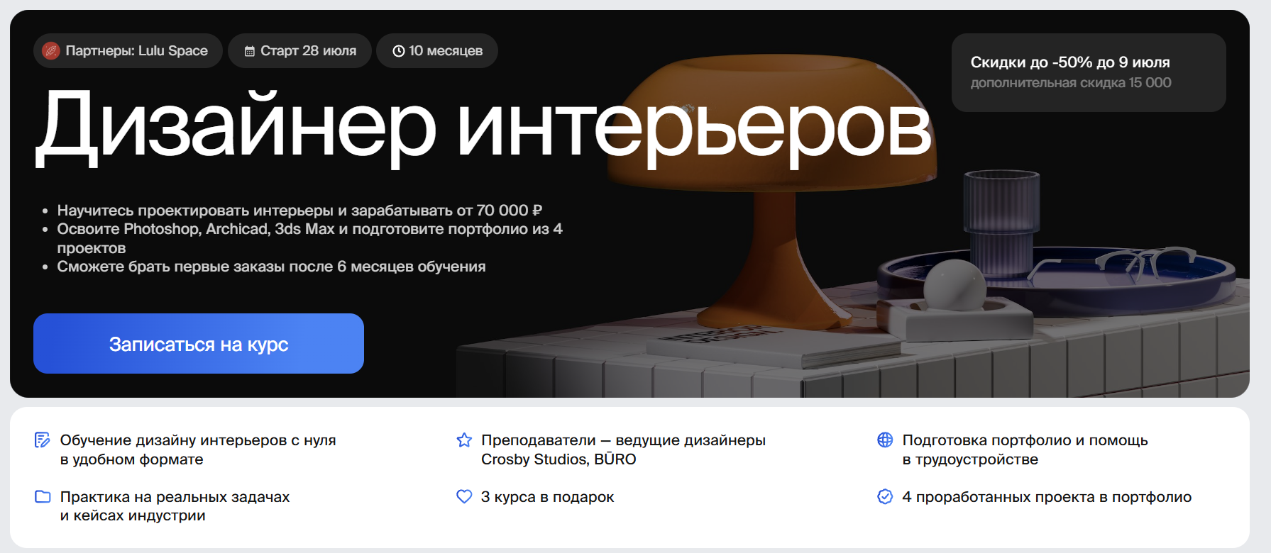 Где учиться на дизайнера интерьера платно и бесплатно: ТОП вузов, колледжей и онлайн-школ 19