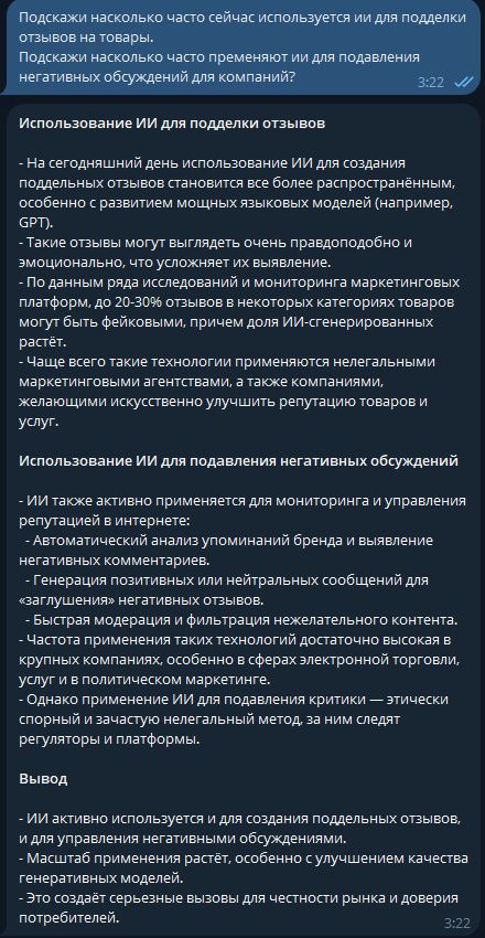 Спросил у ИИ как часто его используют на подобных сайтах