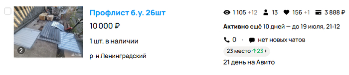 Авито грабит людей № 456192