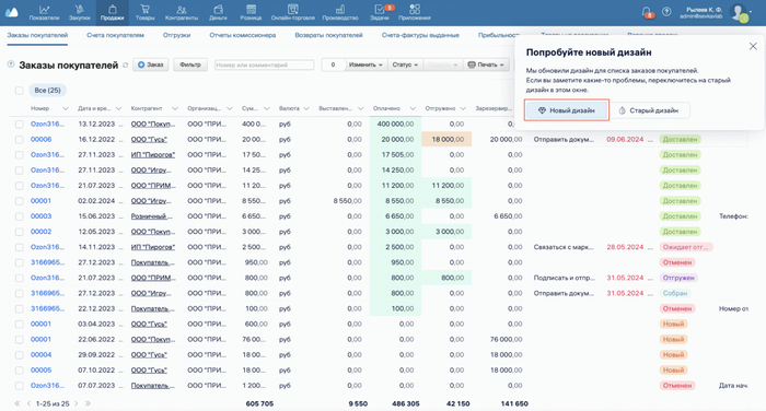 Особенно нам нравится визуализация заказов. Сразу видно статус, оплату, отгрузку и с какого склада идет товар. 