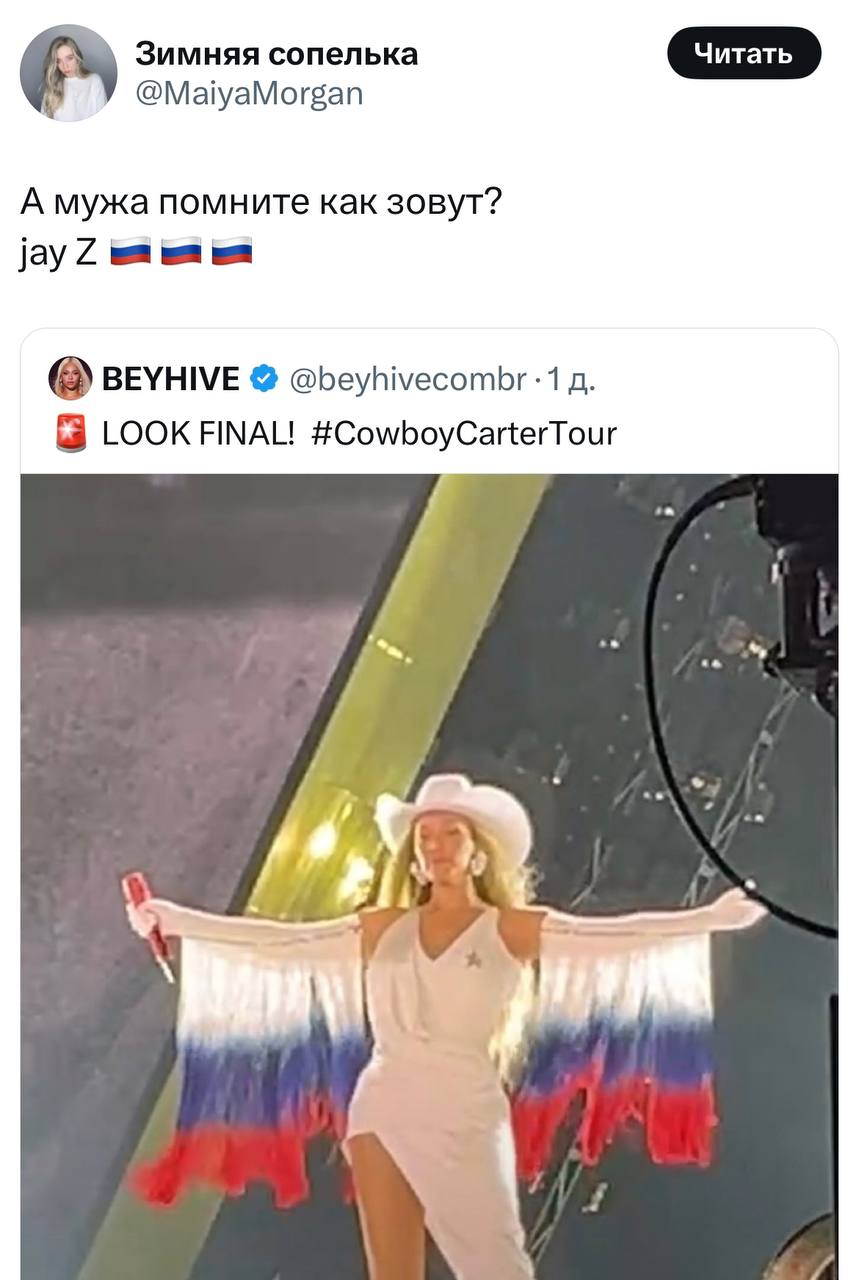 Теперь всё ясно! - Забавное, Скриншот, X (Twitter), Beyonce, Jay-z, Триколор, Символы z и V