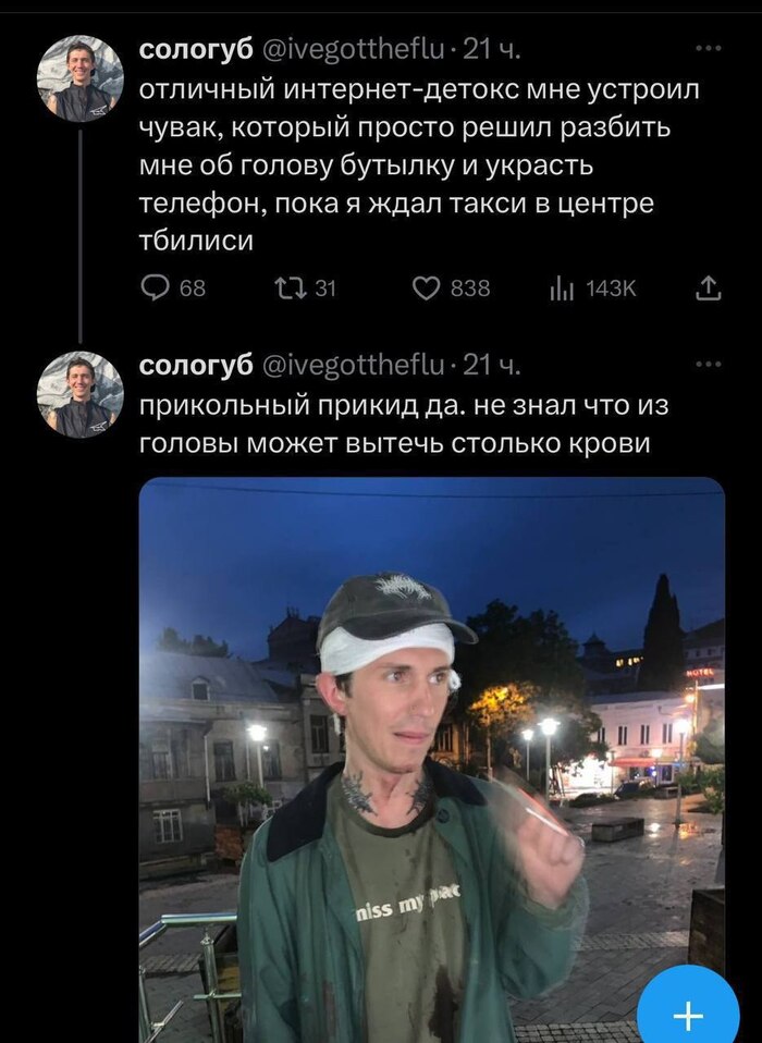 Судьба релоканта Скриншот, X (Twitter), Либералы, Мат, Русофобия, Длиннопост, Тбилиси, Политика, Релокация, Ограбление, Преступность