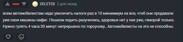 Альтернативно одарённые, боты или тролли? - Моё, Мнение, Авто, Налоги, Мат, Длиннопост