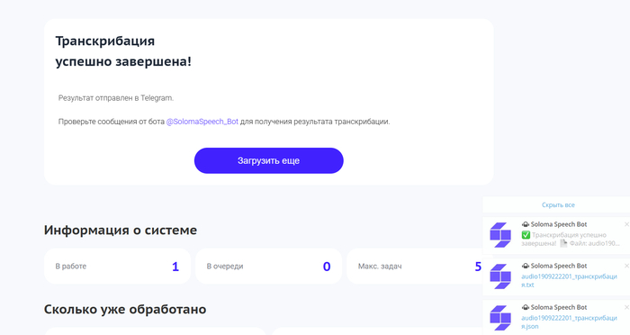 Завершение перевода из аудио в текст.