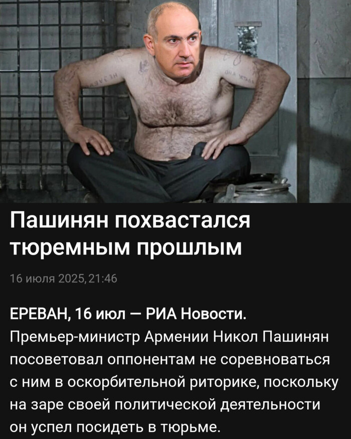 Пашинян похвастался тюремным прошлым