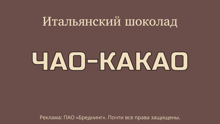 Когда хочется сладкого Юмор, Бренды, Нейминг, Маркетинг, Креативная реклама, Креатив, Кондитерские изделия, Кондитер, Сладкоежки, Сладости, Длиннопост