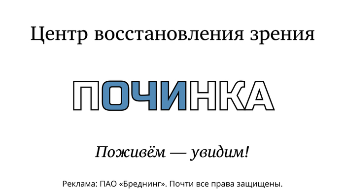 Когда подводит здоровье Юмор, Бренды, Нейминг, Маркетинг, Креативная реклама, Креатив, Медицина, Лечение, Длиннопост