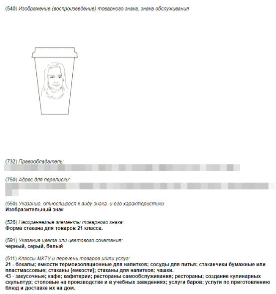 Скриншот настоящей регистрации из официального реестра Роспатента