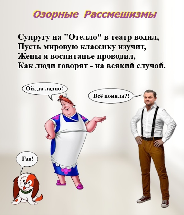 Правильное воспитание супруги