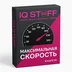 IQStuff