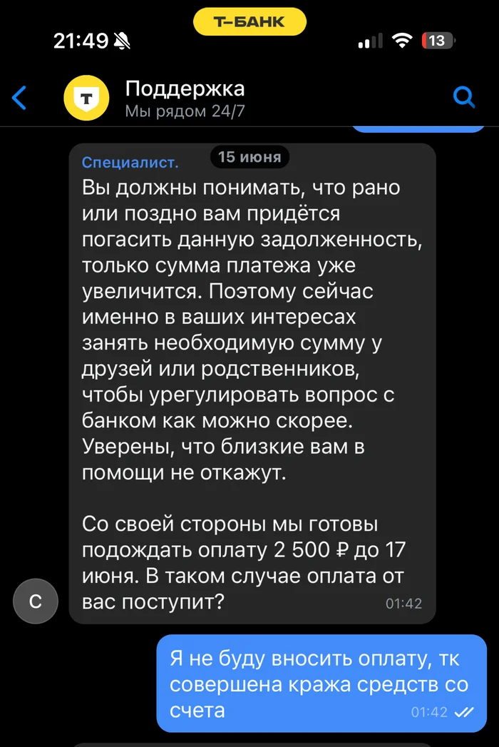Т-Банк воспитывает стоиков, или очередная история о краже денег Негатив, Долг, Т-Банк, Кража, Банк, Без рейтинга, Длиннопост Т-Банк воспитывает стоиков, или очередная история о краже денег Негатив, Долг, Т-Банк, Кража, Банк, Без рейтинга, Длиннопост