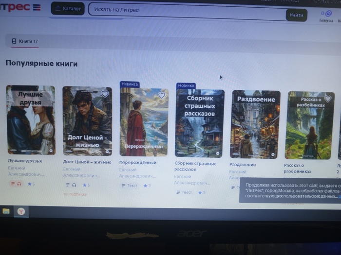 Я новый автор на ЛитРес