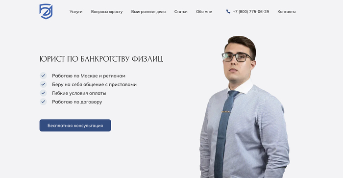 Сайт компании«Юрист БФЛ».
