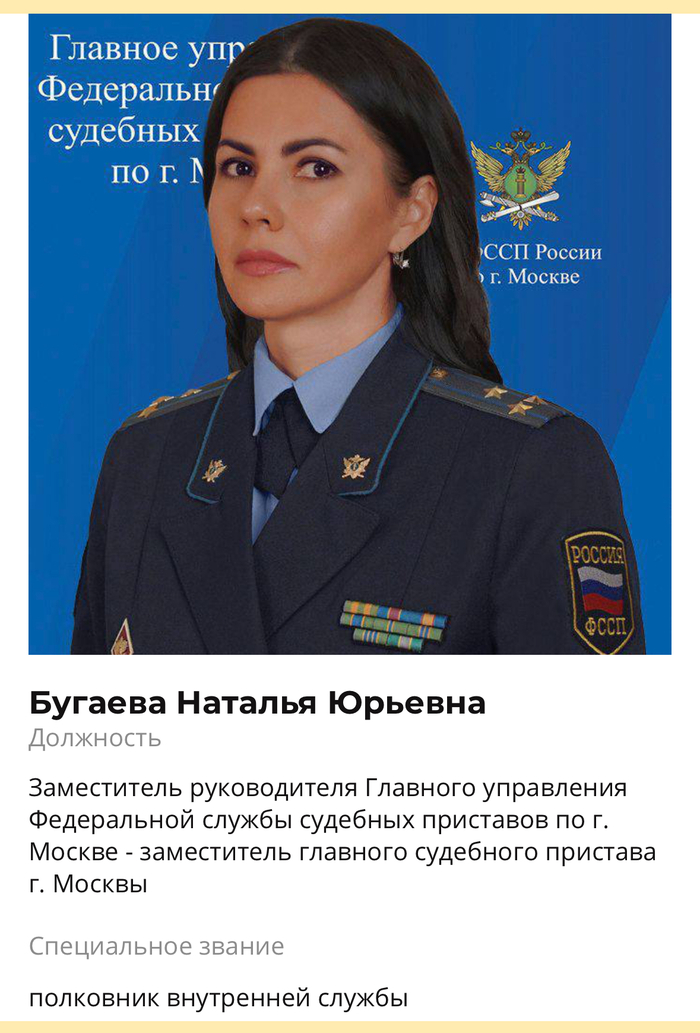 Знакомьтесь, Наталья Юрьевна. Заместитель главного судебного пристава, а также руководитель отдела организации исполнительного производства по Москве. Описанная ситуация, это как раз её компетенция. Но как дело доходит до решения реальных вопросов, то…