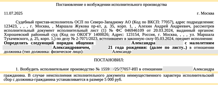 Фокус от ФССП: Был взыскателем и вдруг стал должником по своим же требованиям. Что именно я должен исполнить — не указано. Но главное, что есть штраф!