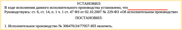 Говорят, что сотрудникам ФССП выдают строго ограниченное количество букв в месяц. Поэтому они их экономят.