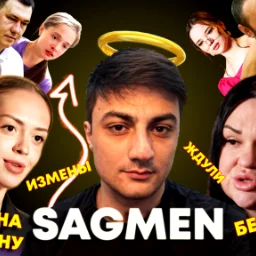 SAGMEN