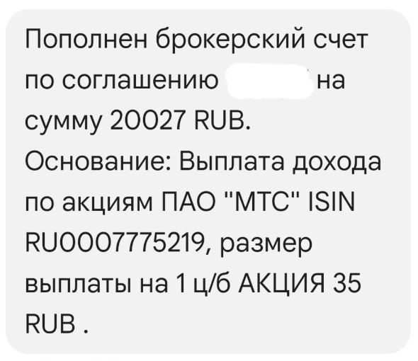 Дивиденды МТС