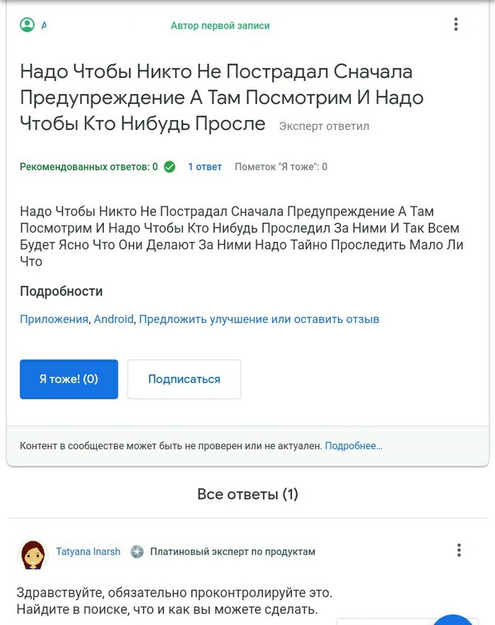 С форумов Гугла