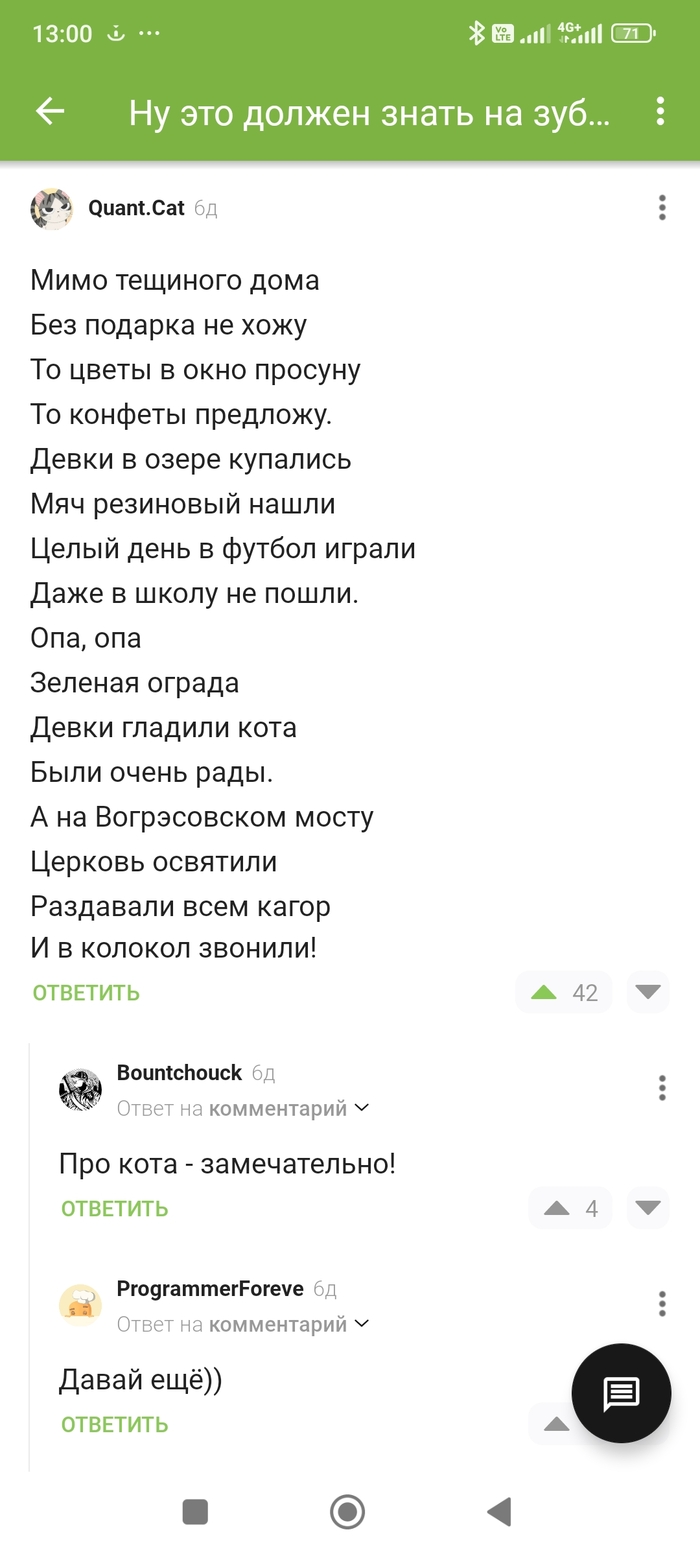 Опа, опа, зелёная ограда