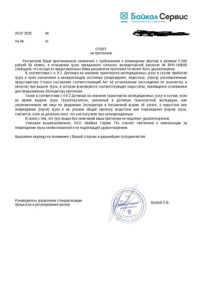 Ответ Байкал Сервис