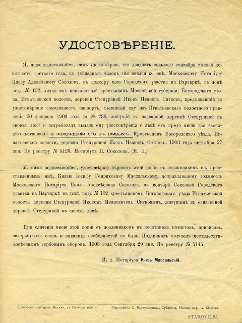 Дозволено цензурою. Москва, 11 Октября 1903 г. Типография Х. Бархударянц. Сретенка, Мясной пер., д. Беляева.