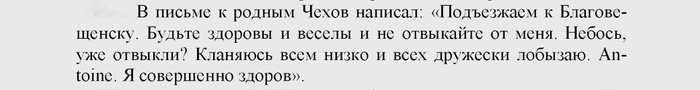 Письмо родным от А.П Чехова