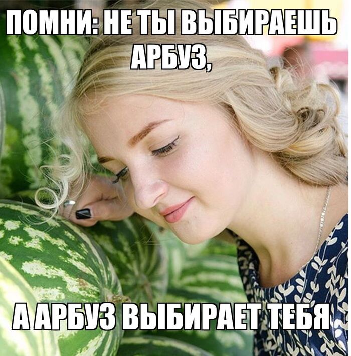 Как выбирать арбуз