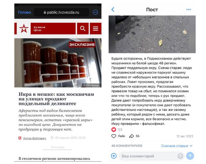 Мошенники. Впаривают красную "икру"