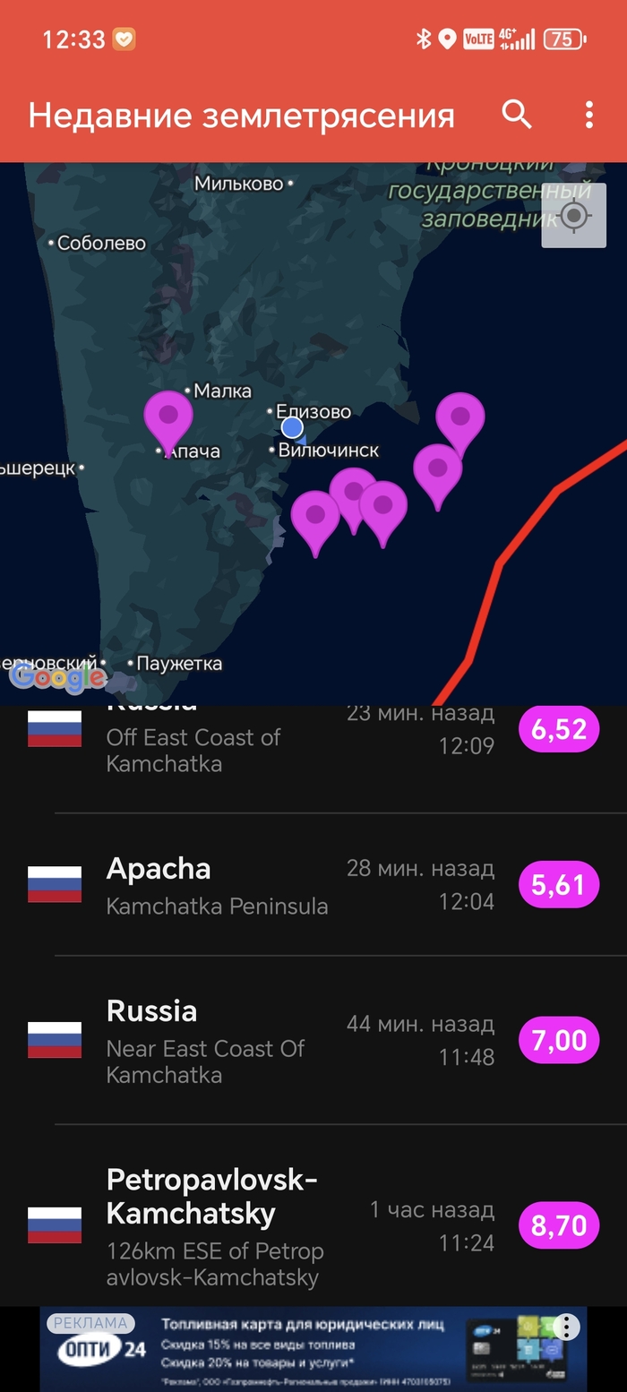 На Камчатке тряхнуло с магнитудой 8,7