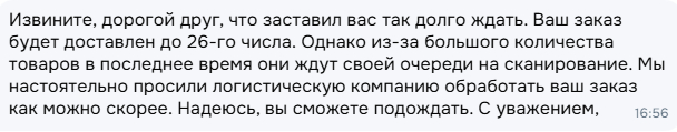 ответ продавца 26.07