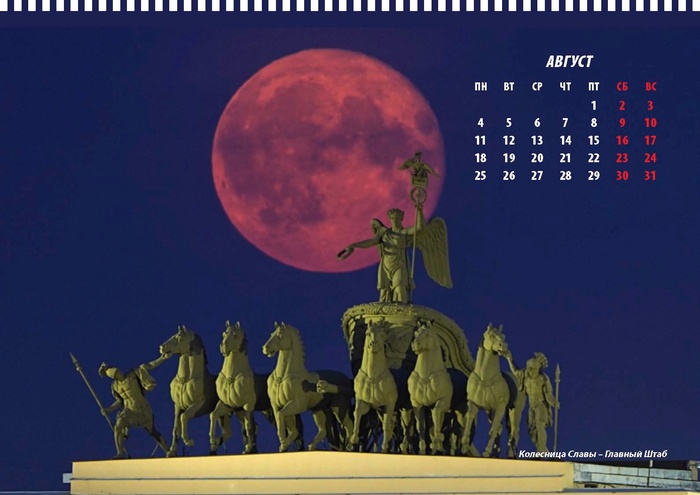 Я календарь переверну.....август