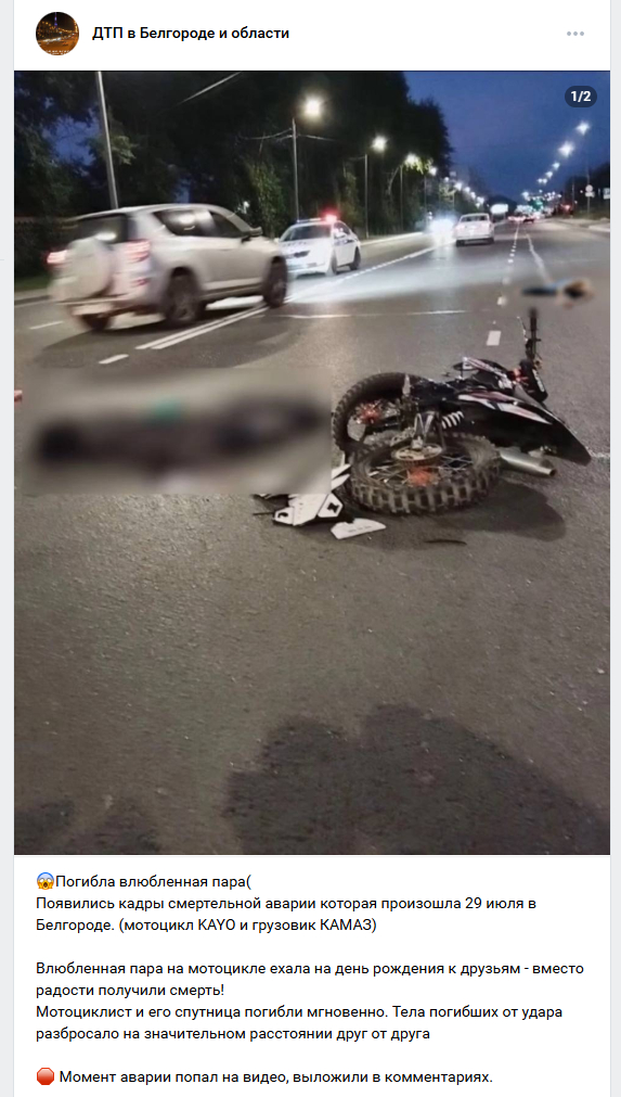 Та же фотография что и в группе про Кабанский район, тот же текст, только вместо "Улан-Удэ" написан "Белгород"