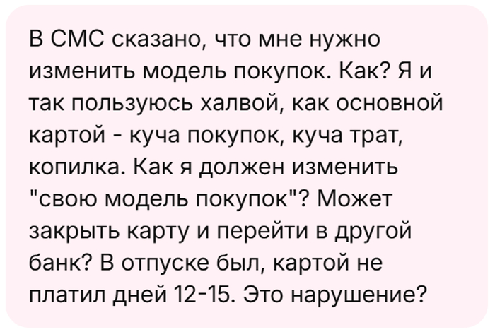 Карта Халва от Совкомбанка с лучшей программой лояльности, НО НЕ ДЛЯ ТЕБЯ