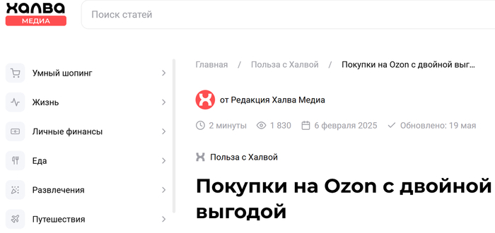 Карта Халва от Совкомбанка с лучшей программой лояльности, НО НЕ ДЛЯ ТЕБЯ